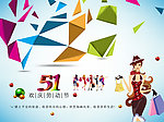 51劳动节