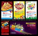 五一 五一劳动节 51劳动节 劳动节 51
