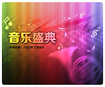彩色音乐盛典背景