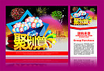 聚划算