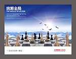 企业文化海报