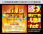 五一促销