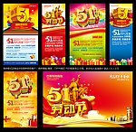 五一劳动节 五一
