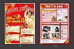 影楼新年喜庆传单设计