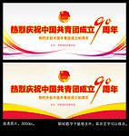 共青团周年庆背景图
