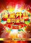 隆重开业 惠动全城
