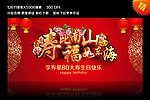 寿比南山 福如东海