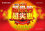 促销吊旗