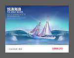 企业文化海报