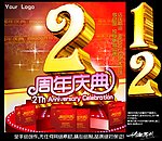 周年庆典