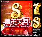周年庆典