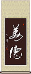 美德书法