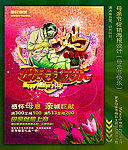 母亲节快乐