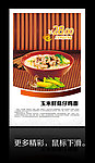 餐饮海报