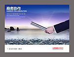 企业文化海报