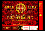 新婚盛典