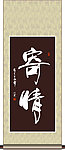 寄情书法