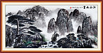 山水画 迎客松