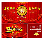 生日快乐 福如东海