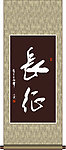 长征书法