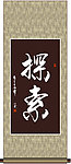 探索书法