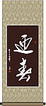 迎春书法