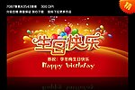 生日展板