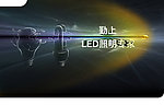 LED广告