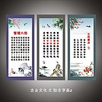 企业文化展板 标语 字画