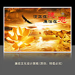 廉政文化建设展板清正在德廉洁在志