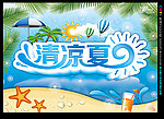 夏天吊旗