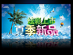 夏天图片