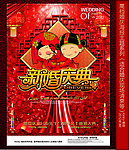 婚庆