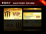 VIP会员卡