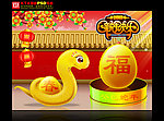 蛇年