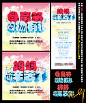 母亲节