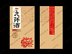 九阡酒 白酒包装