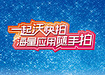沃快拍