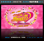 母亲节