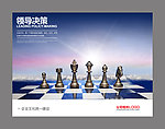 企业形象文化海报