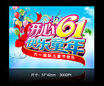 六一儿童节