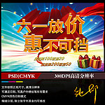 六一放价惠不可挡