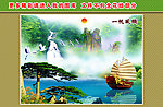 山水 风景 迎客松 一帆风顺