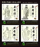 中国古代廉政人物展板