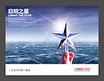 企业文化海报