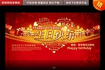 生日快乐