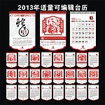 2013年十二生肖台历