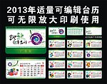 2013年卡通生肖台历