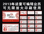 2013年十二生肖民族艺术剪纸台历