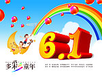 六一儿童节